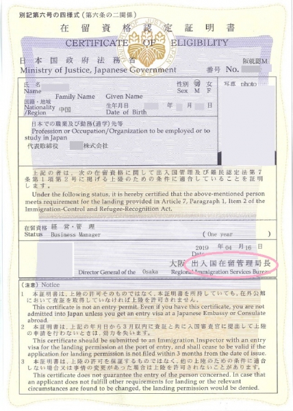 経営管理 在留資格認定証明書出入国在留管理庁