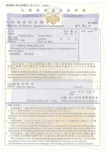 ４月の在留資格認定証明書の写真