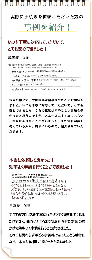 帰化申請 大阪国際法務事務所