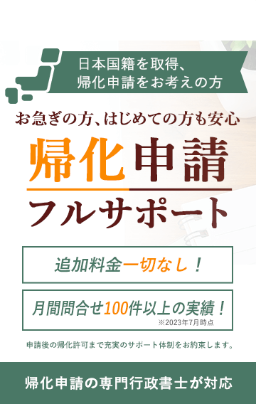 帰化申請 大阪国際法務事務所