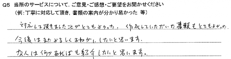 永住 お客様の声