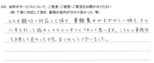 お客様の声日本人配偶者