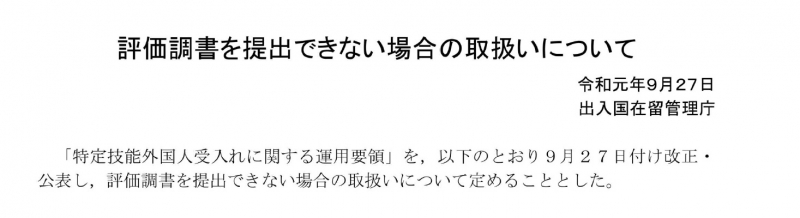 2019.12.16特定技能ビザ