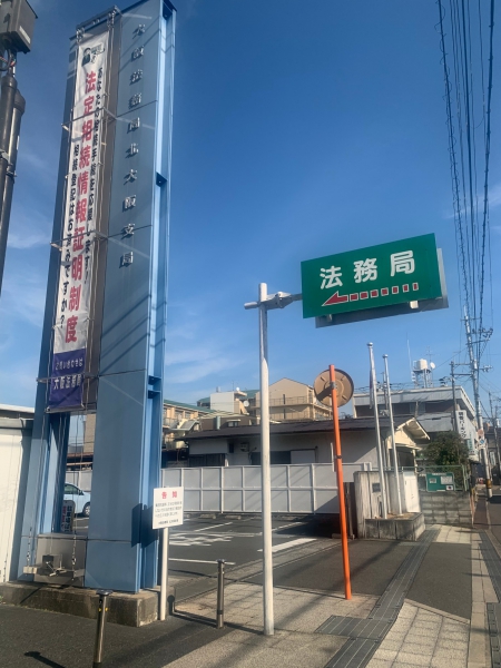 吹田市 帰化申請 大阪